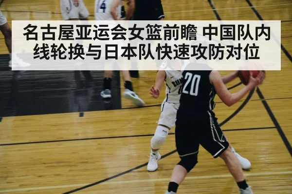 basketball fast break women